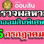 ตรวจ16กรกฎาคม2564